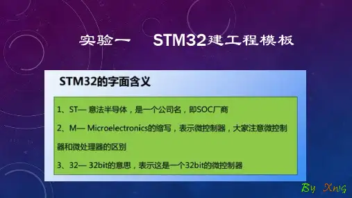 STM32建工程教程 (1)