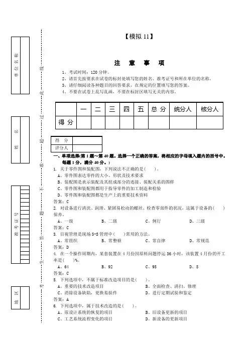 模拟11仪表维修工技师理论知识试卷技能鉴定国家题库