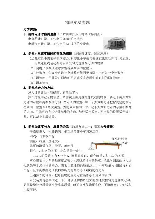 浙江物理学考实验