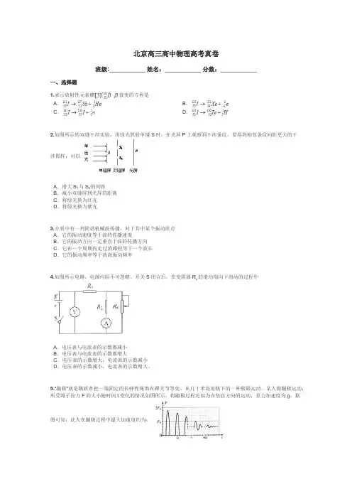 北京高三高中物理高考真卷带答案解析

