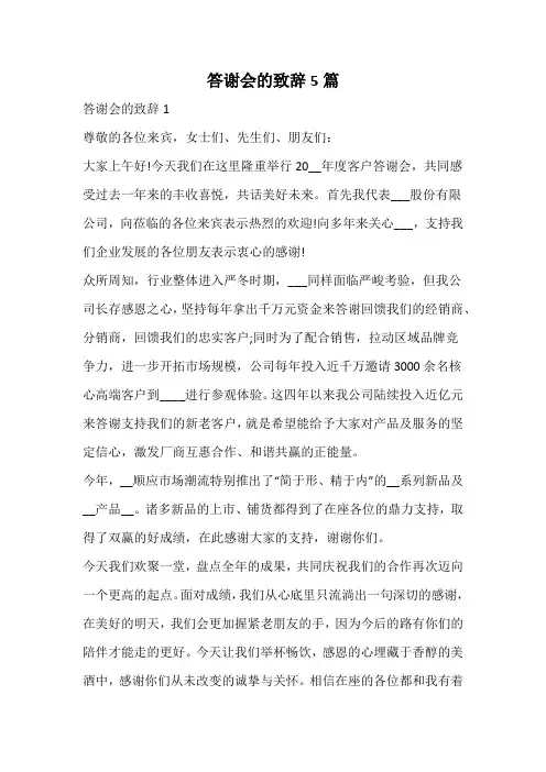 答谢会的致辞