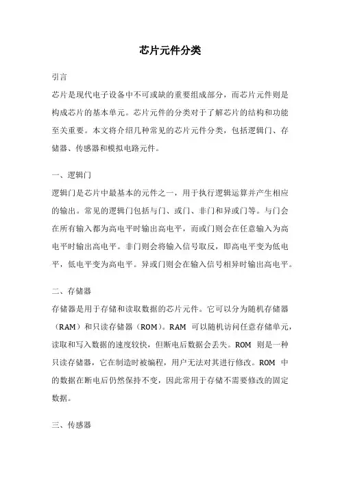 芯片元件分类