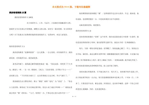 我的爸爸妈妈15篇