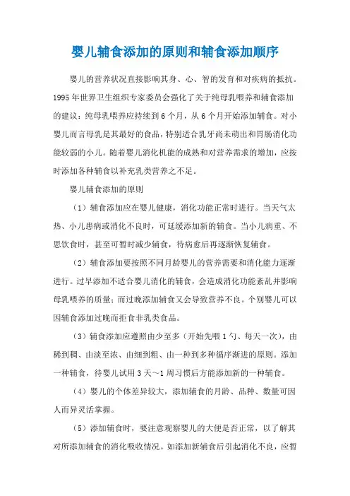 婴儿辅食添加的原则和辅食添加顺序