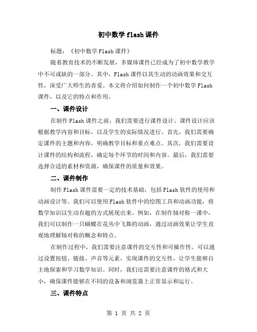 初中数学flash课件