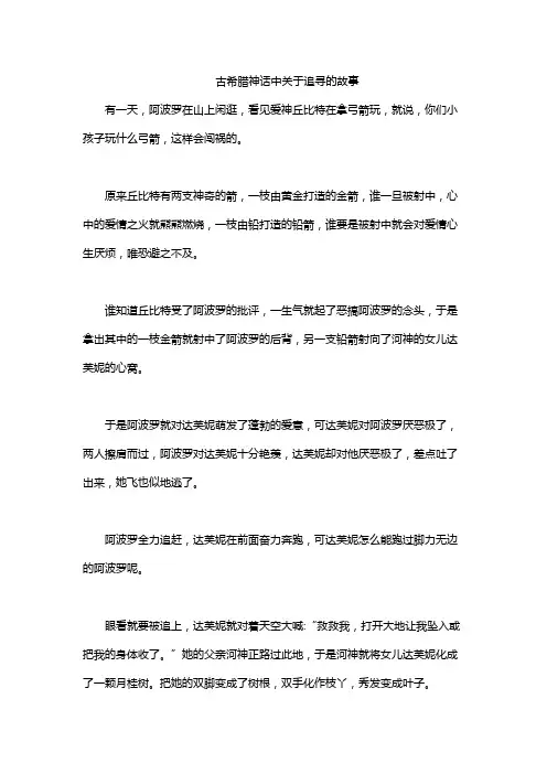 古希腊神话中关于追寻的故事