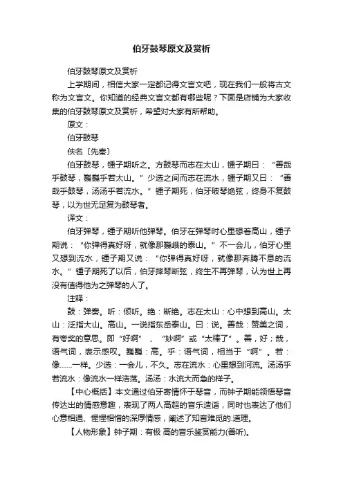 伯牙鼓琴原文及赏析