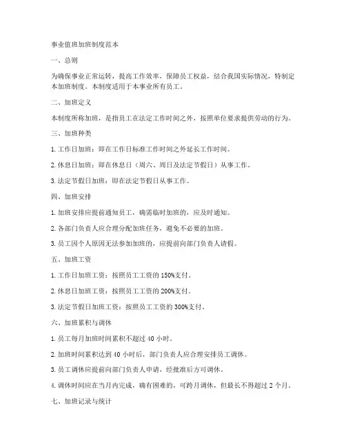 事业值班加班制度范本