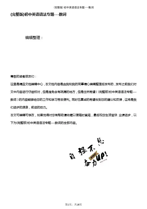 (2021年整理)初中英语语法专题---数词