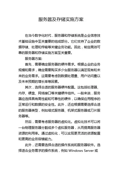 服务器及存储实施方案