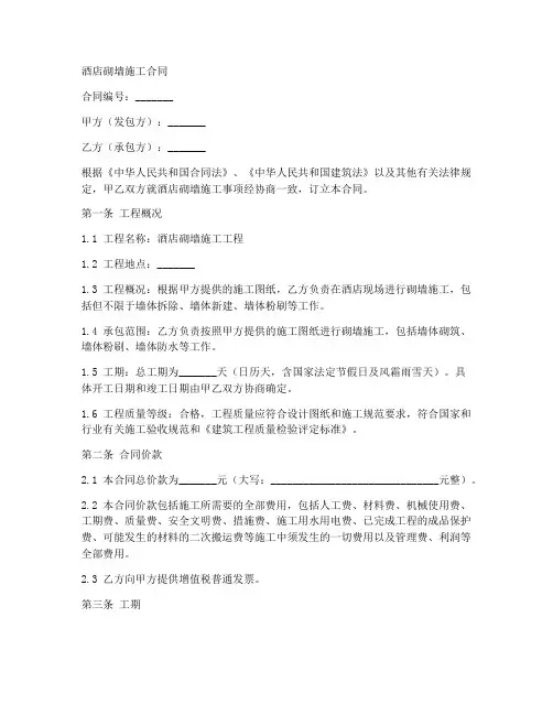 酒店砌墙施工合同