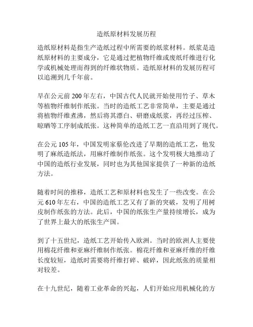 造纸原材料发展历程