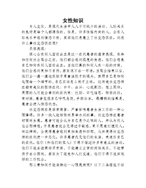 生活中消除社交恐惧症的窍门