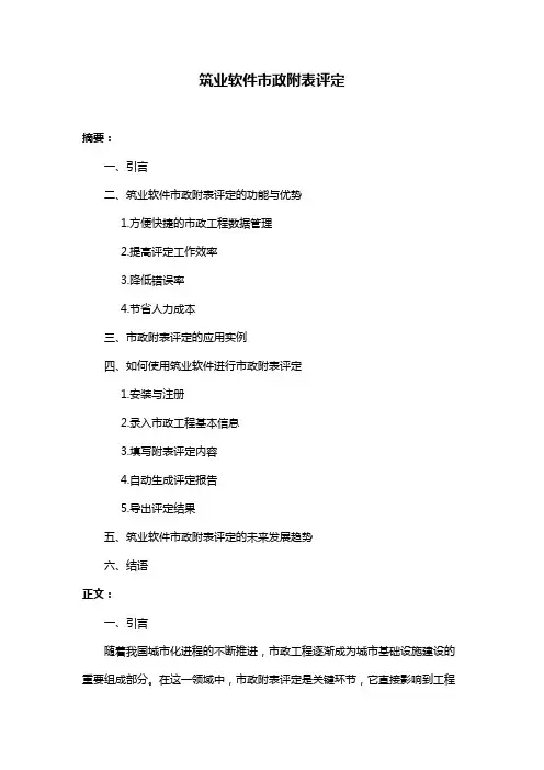 筑业软件市政附表评定