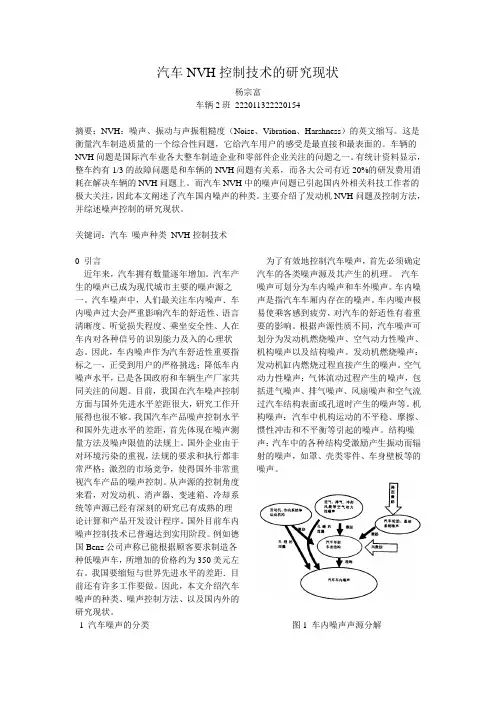 汽车NVH控制技术的研究现状