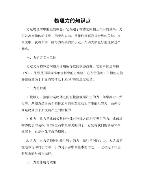 物理力的知识点
