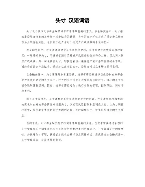 头寸 汉语词语