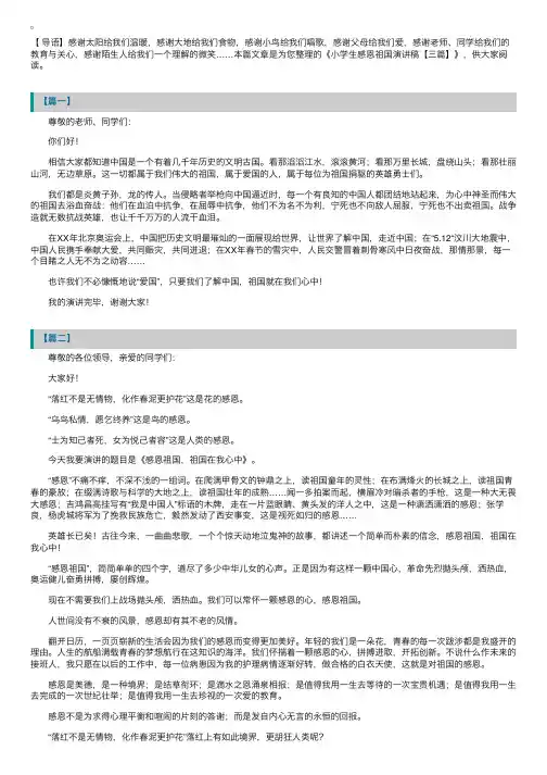 小学生感恩祖国演讲稿【三篇】