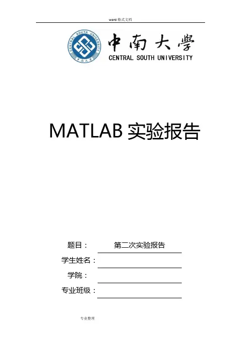 MATLAB插值与拟合实验报告