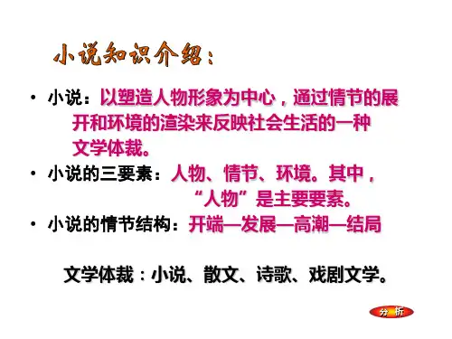 人教版七年级语文下册4.16社戏 课件 (共45张PPT)