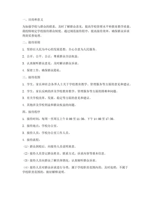 学校接待群众制度