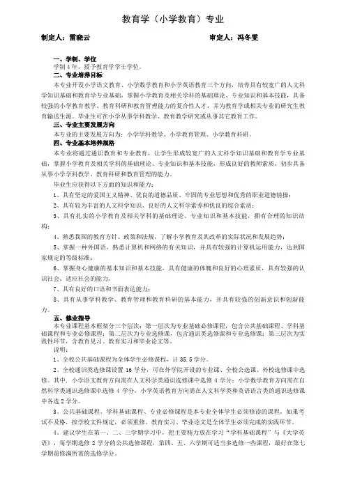 大学本科生人才培养方案