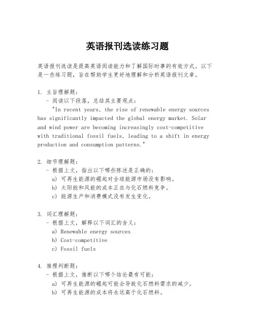 英语报刊选读练习题