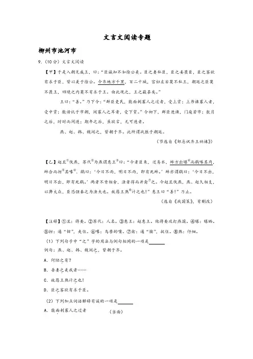 广西省各地2019年中考语文解析版试卷分类汇编：文言文阅读专题及参考答案
