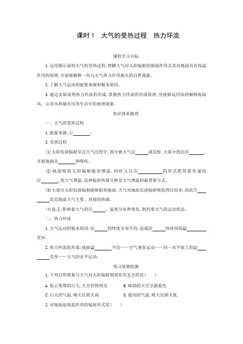 学案16：2.1.1 大气的受热过程 热力环流