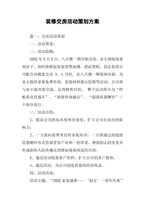 装修交房活动策划方案