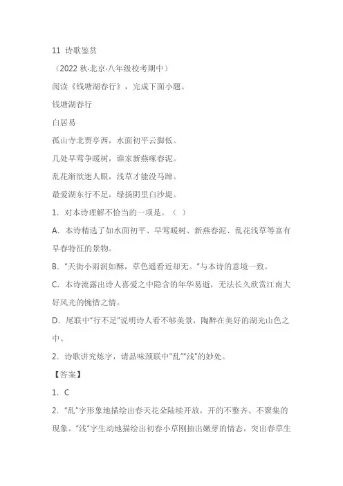 八年级语文上册期中专项复习专题专题11 诗歌鉴赏阅读(含解析)