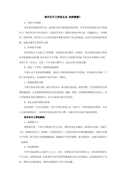 初中生不上学怎么办 如何挽救