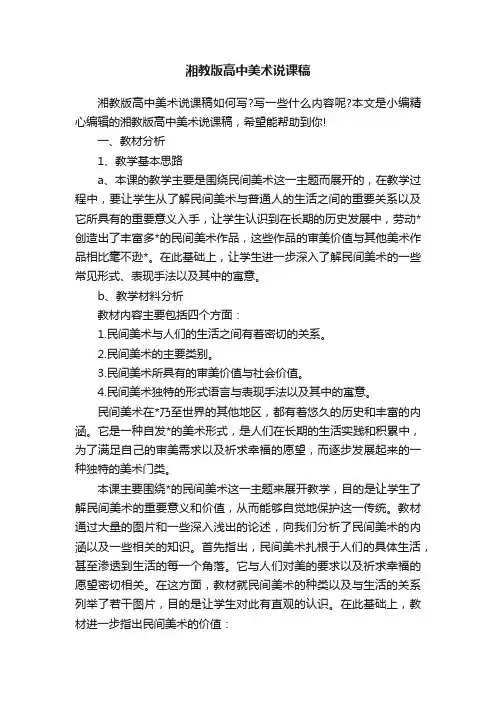 湘教版高中美术说课稿
