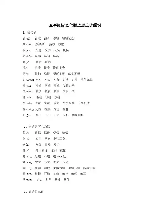人教版五年级语文下册生字组词