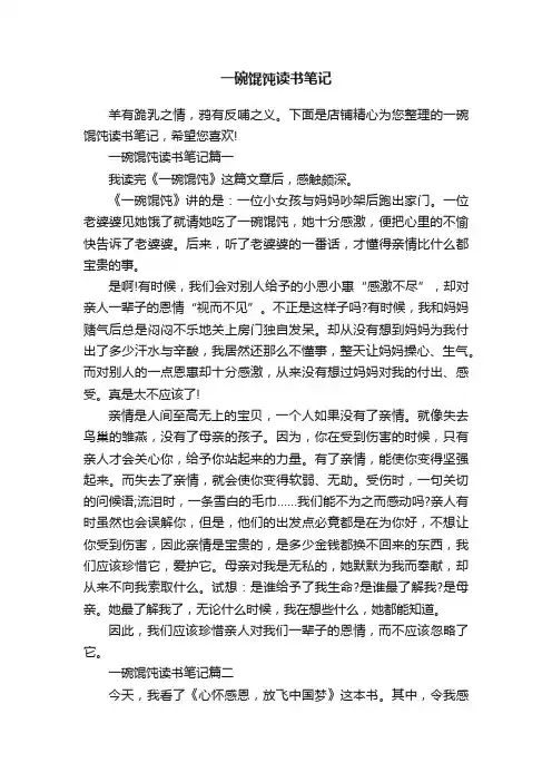 一碗馄饨读书笔记
