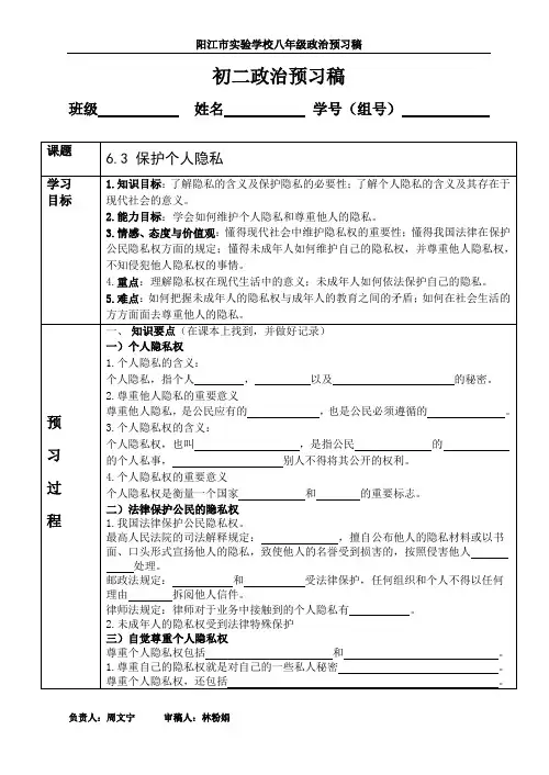 6.3保护个人隐私预习稿