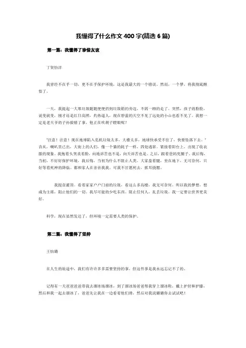 我懂得了......为题目作文400字