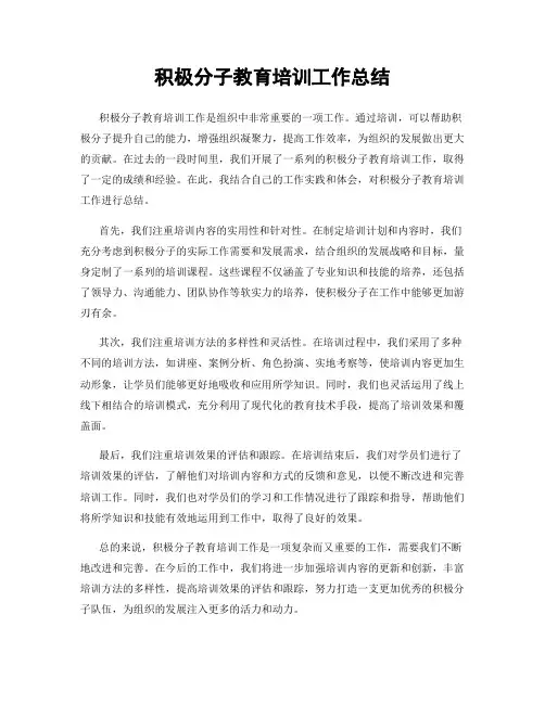 积极分子教育培训工作总结