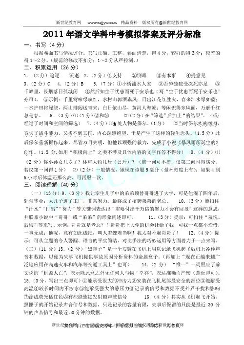2011宁波各地中考模拟语文试卷-7