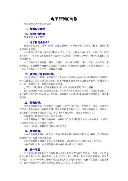 电子报刊的制作
