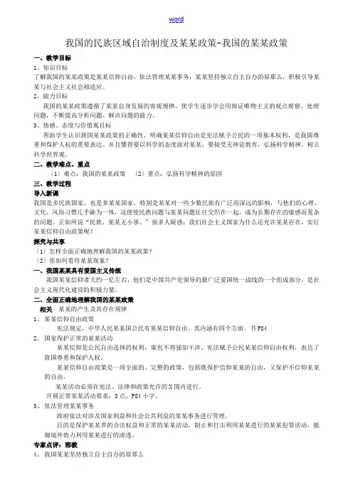 高中政治我国的宗教政策教案 新课标 人教版 必修2