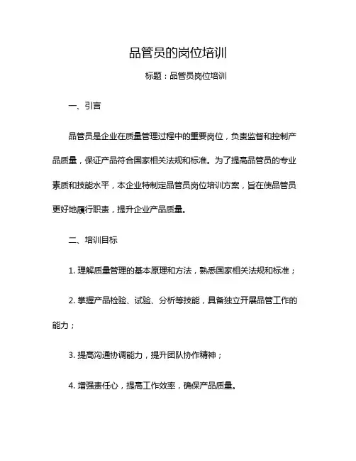 品管员的岗位培训