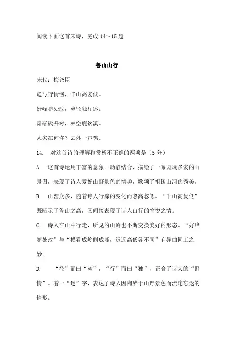 梅尧臣《鲁山山行》阅读练习及答案