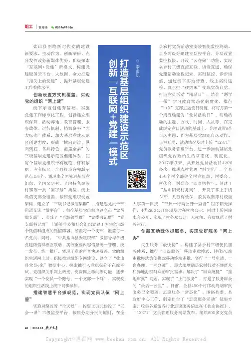 创新“互联网+党建”模式　打造基层组织建设示范区