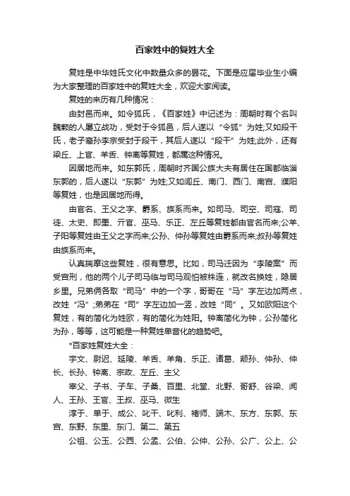 百家姓中的复姓大全