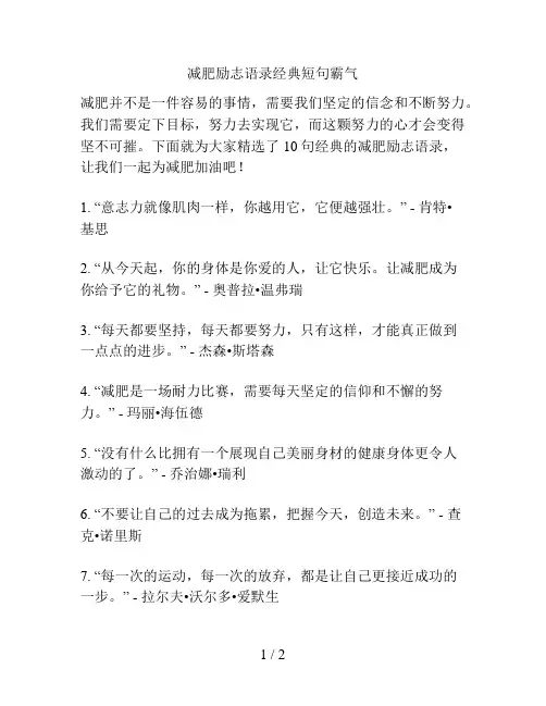 减肥励志语录经典短句霸气