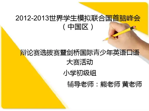 小学高级组五六年级英语口语比赛级别流程基本技巧