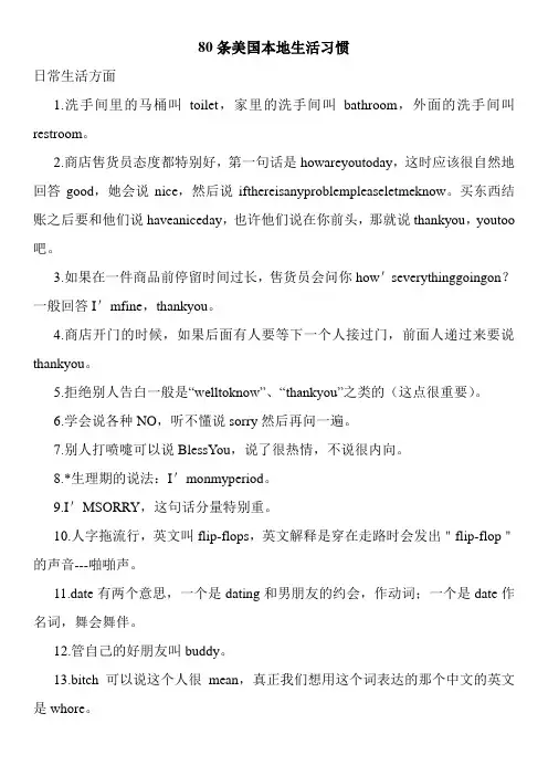 80条美国本地生活习惯