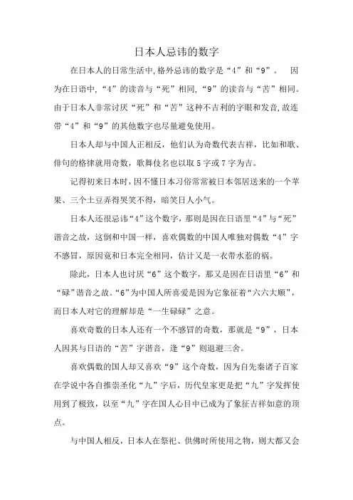 日本人忌讳的数字