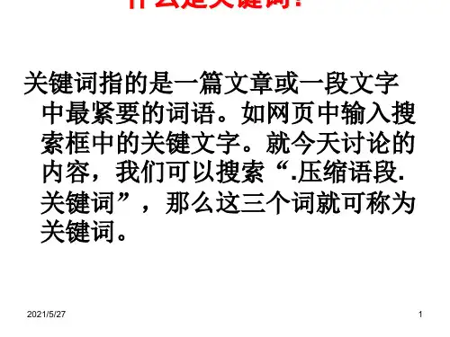 高考语文复习之如何提取关键词